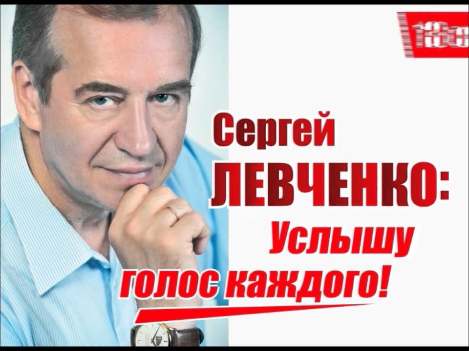 Картинки по запросу новая политика сергея Левченко картинки