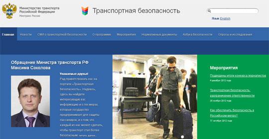 Скриншот с сайта trans-bez.ru, разработка и реклама которого обошлась бюджету страны в 108 миллионов рублей.
